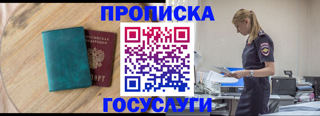 прописка от собственника в Нефтекумске