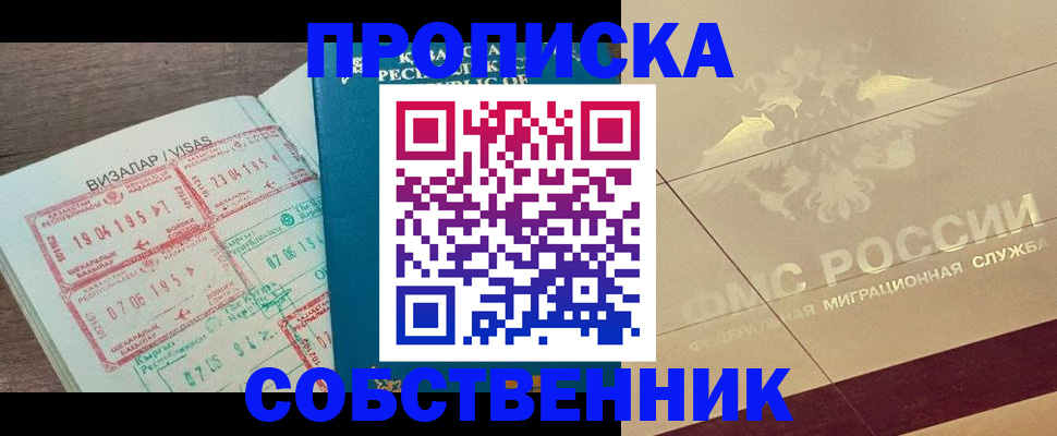 пропишу в квартире в Нефтекумске