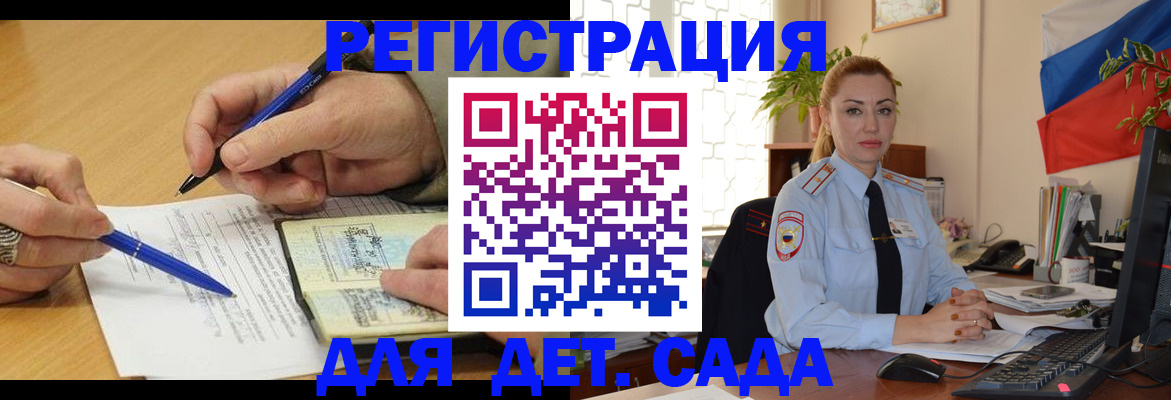 регистрация для дет. сада в Нефтекумске
